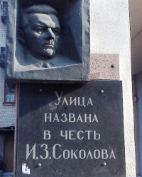 Аннотационная доска на ул. Соколова, г. Харьков