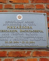 Памятная доска Михайлову А.В. в с. Каменная Яруга