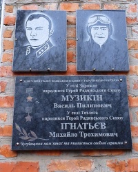 Памятная доска героям-односельчанам в с. Зарожное