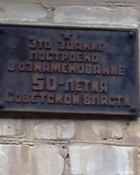 Памятная табличка на здании связи, г. Чугуев