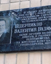 Памятная доска Ведерникову В.В., г. Харьков