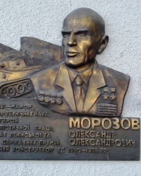 Памятная доска Морозову А.А., г. Харьков