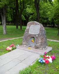 Памятный знак на месте сооружения мемориала жертвам сталинских репрессий, г. Харьков