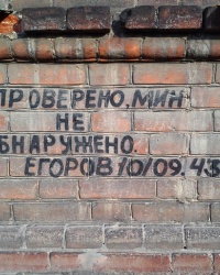 "Проверено! Мин не обнаружено." в пер. Почтовый, 8, г. Харьков