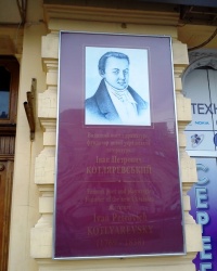 Памятная доска Котляревскому И.П., г. Харьков
