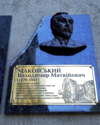 Памятная доска Маковскому В.М., ХПИ, г. Харьков