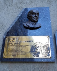 Памятная доска Шнеэ Я.И., ХПИ, г. Харьков