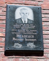Памятная доска Медведеву М.И., ХПИ, г. Харьков