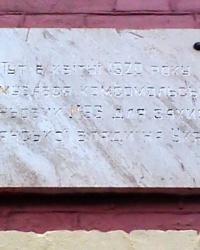 Памятная доска броневику № 93, г. Харьков