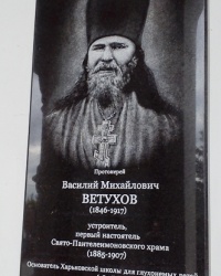 Памятная доска Ветухову В.М., г. Харьков