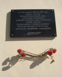 Памятная доска Шаптале В.А., г. Бахчисарай