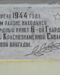 Памятная доска 6-ой Гвардейской Краснознаменной Сивашской танковой бригады, г. Бахчисарай