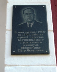 Памятная доска Миронченко П.Я., г. Бахчисарай