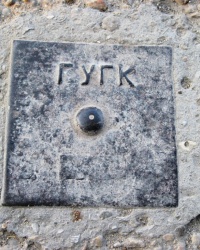 Репер ГУГК на ул. Ленина (2), пос. Куйбышево