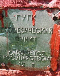Репер ГУГК 9726