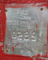 Репер ГУГК 0289
