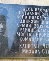 Памятная доска Черноусову М.С.