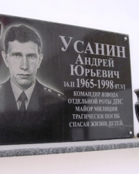 Памятная доска Усанину А.Ю., г. Севастополь