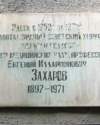 Памятная доска Захарову Е.И., г. Симферополь