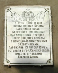 Памятная доска штабу партизан, г. Симферополь