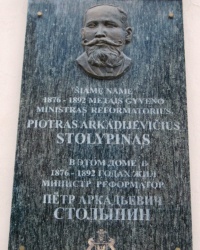 Памятная доска Столыпину П.А., г. Вильнюс
