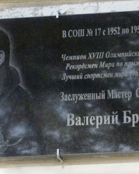 Мемориальные доски на школе № 17, г. Луганск