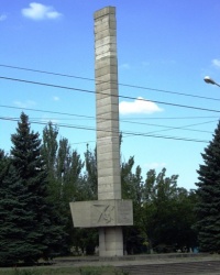 Памятник "Борцам за коммунизм", г. Луганск
