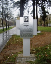 Улица Горелика С.А. (аннотационная доска), г. Бобруйск