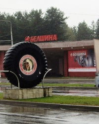 ОАО "Белшина", г. Бобруйск