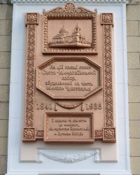 Мемориальная плита Николаевского собора, г. Луганск