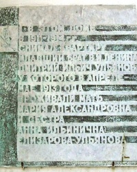 Памятная доска Д.И. Ульянову, г. Феодосия 