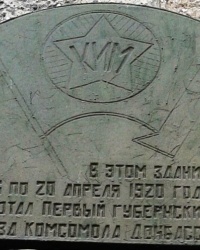 Мемориальные доски на Областном ДК, г. Луганск