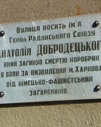 Памятная доска Добродецкому А., г. Харьков