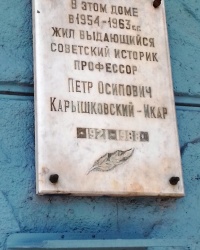 Памятная доска Карышковскому-Икару П.О., г. Одесса