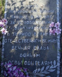 Братская могила советских воинов, пос. Веселенькое (г. Луганск)