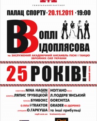 25 РОКів ВВ!