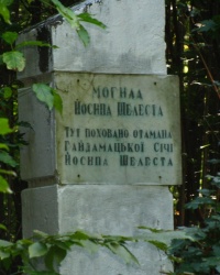 Пам'ятний знак на могилі Йосипа (Юсько) Шелеста у с. Грушківка