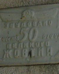 Памятная доска на здании магазина в с. Медведовка