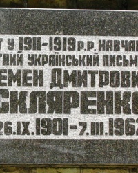 Памятная плита Скляренко С.Д. в г. Золотоноша