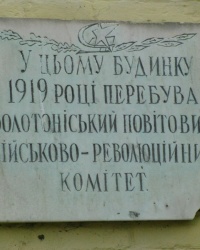 Памятная доска на здании райгосадминистрации в г. Золотоноша