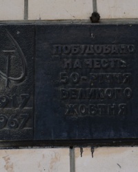 Памятная доска на фасаде кинотеатра в г. Смела