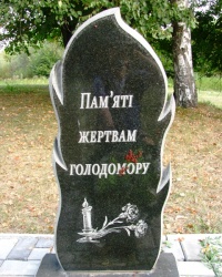 Памятник жертвам Голодомора в с. Великий Хутор