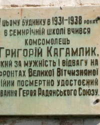 Памятная табличка Кагамлыку Г.С. в с. Слободо-Петровка