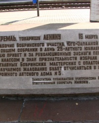 Памятный камень телеграмме Ленину в г. Смела
