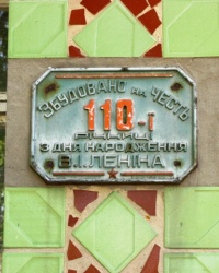  Памятная табличка на стене сельской рады в с. Лебедевка.