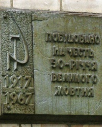 Памятная доска на здании школы в с. Малая Смелянка