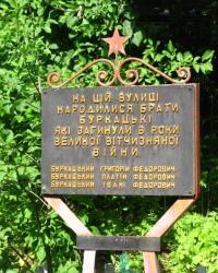 Памятная доска воинам ВОВ в с. Плескачевка