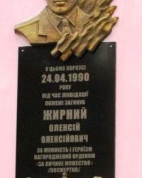 Мемориальная доска Жирных А.А. в г. Черкассы