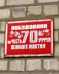Памятная доска на фасаде административного корпуса стадиона Авангард в г. Смела