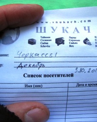 Тайник Черкассы